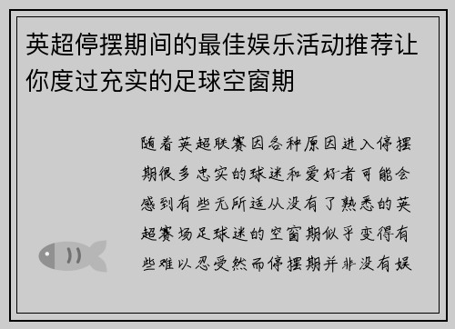 英超停摆期间的最佳娱乐活动推荐让你度过充实的足球空窗期 英超停摆期间的最佳娱乐活动推荐让你度过充实的足球空窗期