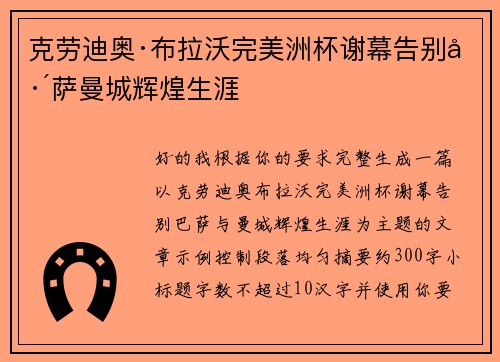 克劳迪奥·布拉沃完美洲杯谢幕告别巴萨曼城辉煌生涯 克劳迪奥·布拉沃完美洲杯谢幕告别巴萨曼城辉煌生涯