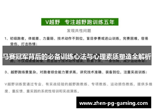 马赛冠军背后的必备训练心法与心理素质塑造全解析 马赛冠军背后的必备训练心法与心理素质塑造全解析