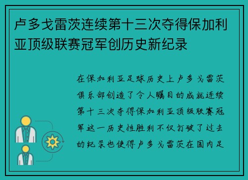 卢多戈雷茨连续第十三次夺得保加利亚顶级联赛冠军创历史新纪录