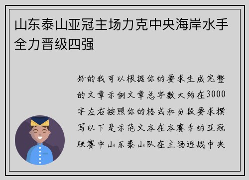 山东泰山亚冠主场力克中央海岸水手全力晋级四强 山东泰山亚冠主场力克中央海岸水手全力晋级四强
