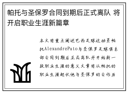 帕托与圣保罗合同到期后正式离队 将开启职业生涯新篇章 帕托与圣保罗合同到期后正式离队 将开启职业生涯新篇章