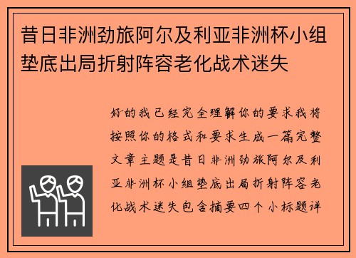 昔日非洲劲旅阿尔及利亚非洲杯小组垫底出局折射阵容老化战术迷失 昔日非洲劲旅阿尔及利亚非洲杯小组垫底出局折射阵容老化战术迷失