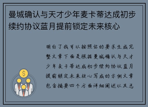 曼城确认与天才少年麦卡蒂达成初步续约协议蓝月提前锁定未来核心 曼城确认与天才少年麦卡蒂达成初步续约协议蓝月提前锁定未来核心