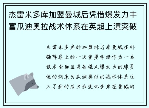 杰雷米多库加盟曼城后凭借爆发力丰富瓜迪奥拉战术体系在英超上演突破大戏 杰雷米多库加盟曼城后凭借爆发力丰富瓜迪奥拉战术体系在英超上演突破大戏