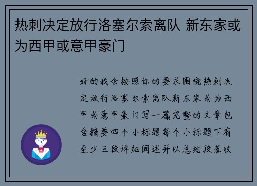 热刺决定放行洛塞尔索离队 新东家或为西甲或意甲豪门 热刺决定放行洛塞尔索离队 新东家或为西甲或意甲豪门