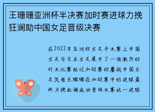 王珊珊亚洲杯半决赛加时赛进球力挽狂澜助中国女足晋级决赛 王珊珊亚洲杯半决赛加时赛进球力挽狂澜助中国女足晋级决赛