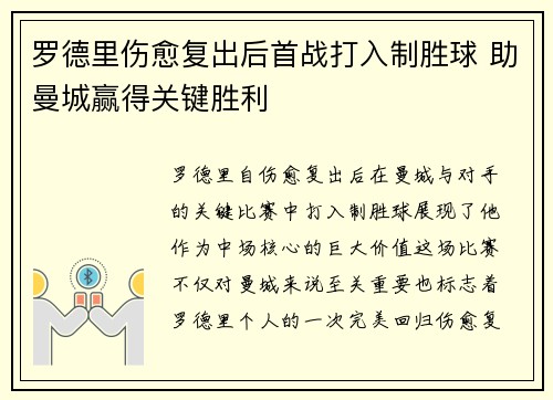 罗德里伤愈复出后首战打入制胜球 助曼城赢得关键胜利