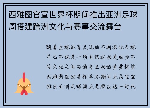 西雅图官宣世界杯期间推出亚洲足球周搭建跨洲文化与赛事交流舞台 西雅图官宣世界杯期间推出亚洲足球周搭建跨洲文化与赛事交流舞台