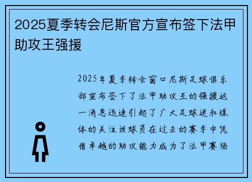 2025夏季转会尼斯官方宣布签下法甲助攻王强援 2025夏季转会尼斯官方宣布签下法甲助攻王强援