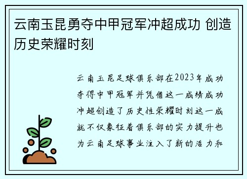 云南玉昆勇夺中甲冠军冲超成功 创造历史荣耀时刻 云南玉昆勇夺中甲冠军冲超成功 创造历史荣耀时刻