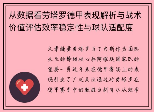 从数据看劳塔罗德甲表现解析与战术价值评估效率稳定性与球队适配度 从数据看劳塔罗德甲表现解析与战术价值评估效率稳定性与球队适配度
