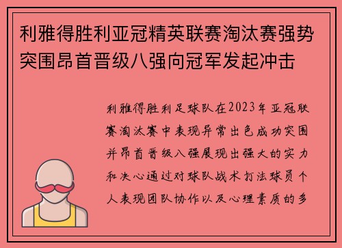 利雅得胜利亚冠精英联赛淘汰赛强势突围昂首晋级八强向冠军发起冲击 利雅得胜利亚冠精英联赛淘汰赛强势突围昂首晋级八强向冠军发起冲击