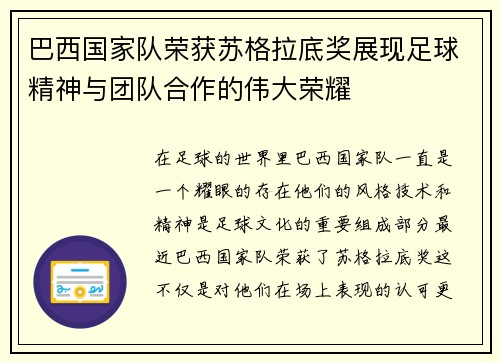 巴西国家队荣获苏格拉底奖展现足球精神与团队合作的伟大荣耀 巴西国家队荣获苏格拉底奖展现足球精神与团队合作的伟大荣耀