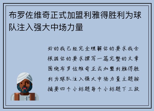 布罗佐维奇正式加盟利雅得胜利为球队注入强大中场力量