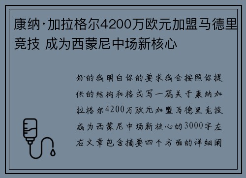 康纳·加拉格尔4200万欧元加盟马德里竞技 成为西蒙尼中场新核心 康纳·加拉格尔4200万欧元加盟马德里竞技 成为西蒙尼中场新核心